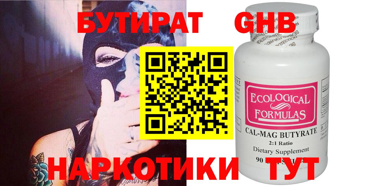 Бутират GHB Алушта