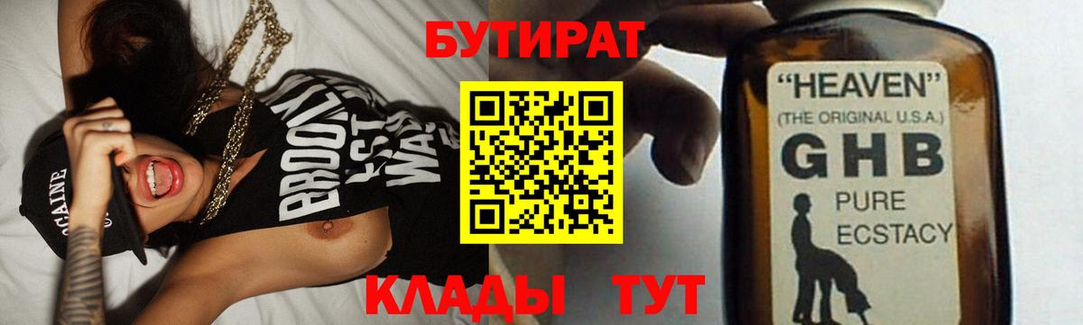 Бутират  Вход с VPN  Алушта  Бутират буратино 