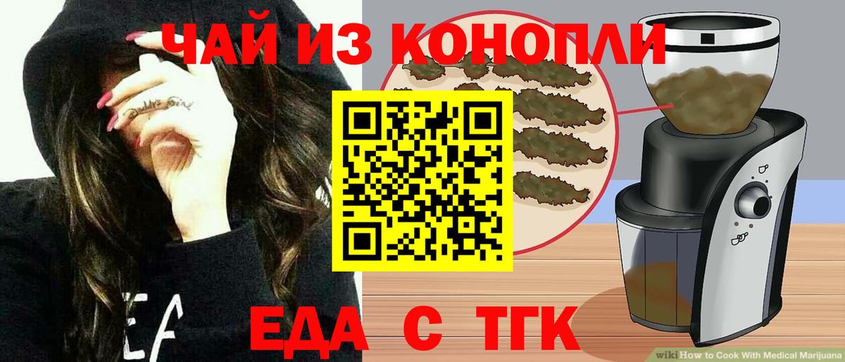 Алушта  Cannafood конопля  Вход с VPN 