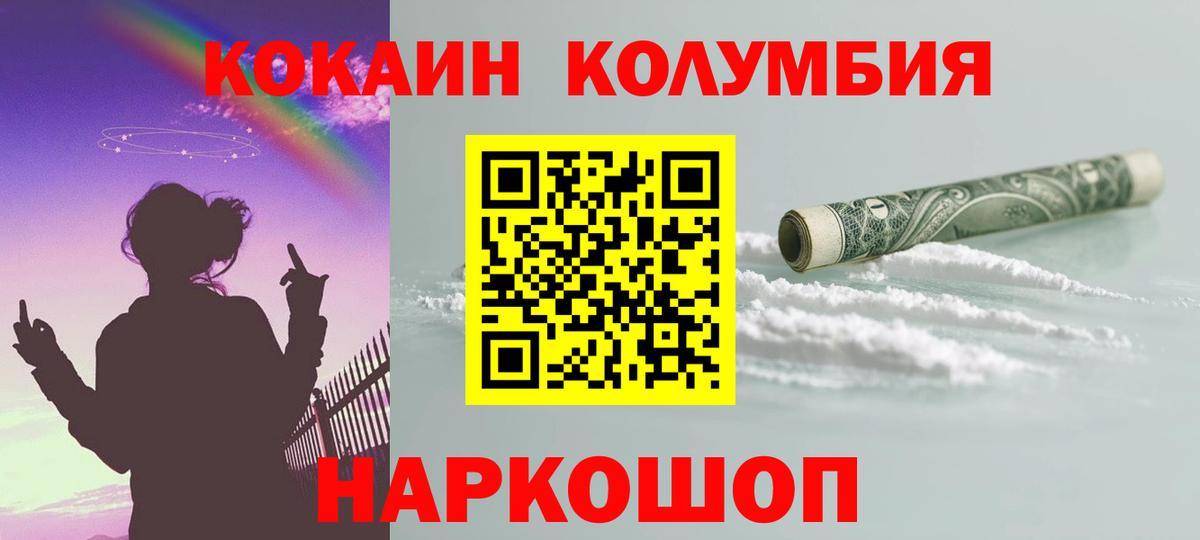 КОКАИН Columbia  КОКАИН 99%  Вход с VPN  Алушта 
