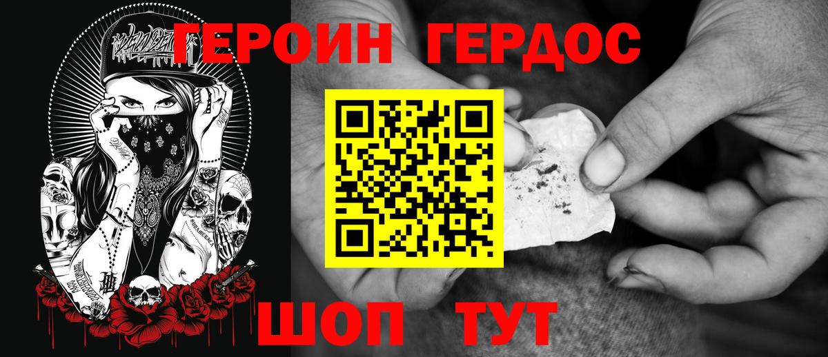 ГЕРОИН герыч  Вход с VPN  Героин  Алушта 