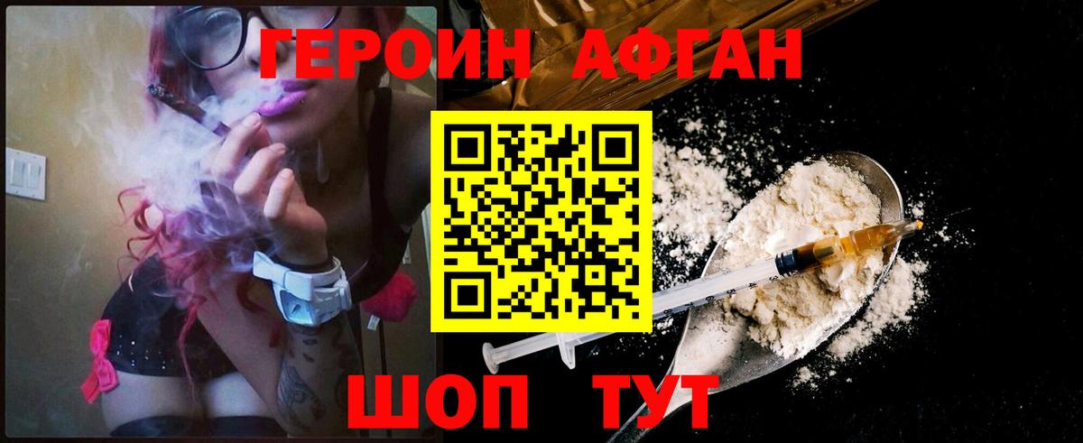 Героин герыч Алушта
