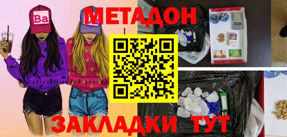 Алушта  Метадон кристалл  МЕТАДОН белоснежный      Вход с VPN 