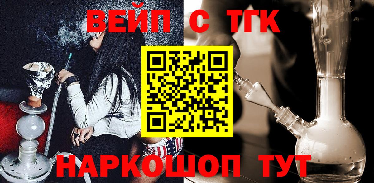 ТГК жижа Алушта